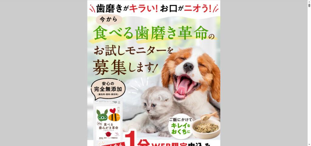 出典：イメージ：【愛犬のお口ケア】食べる歯磨き革命の悪い口コミから良い評判まで徹底解説！