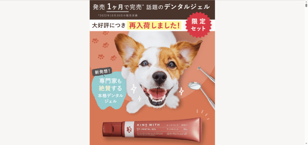 出典：イメージ：【愛犬の口腔ケア】KINS DENTAL GEL（キンズデンタルジェル）の悪い口コミから良い評判まで徹底解説！