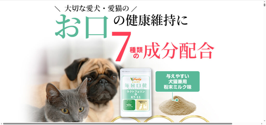 出典：イメージ：毎日口健ラクトフェリン＆KT-11の悪い口コミから良い評判まで徹底解説！