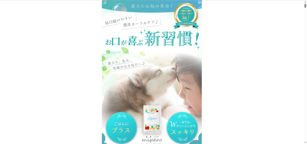 出典：イメージ：オーラルケア　ミペロ（mipero）の悪い口コミから良い評判まで徹底解説！