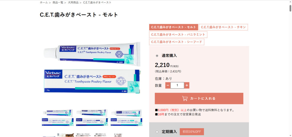 出典：イメージ：【評判どう？】C.E.T.歯みがきペーストの口コミを徹底解説！