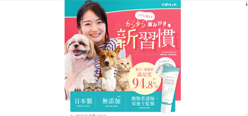 出典：イメージ：【評判どう？】ハピペット デンタルケアジェルの口コミを徹底解説！
