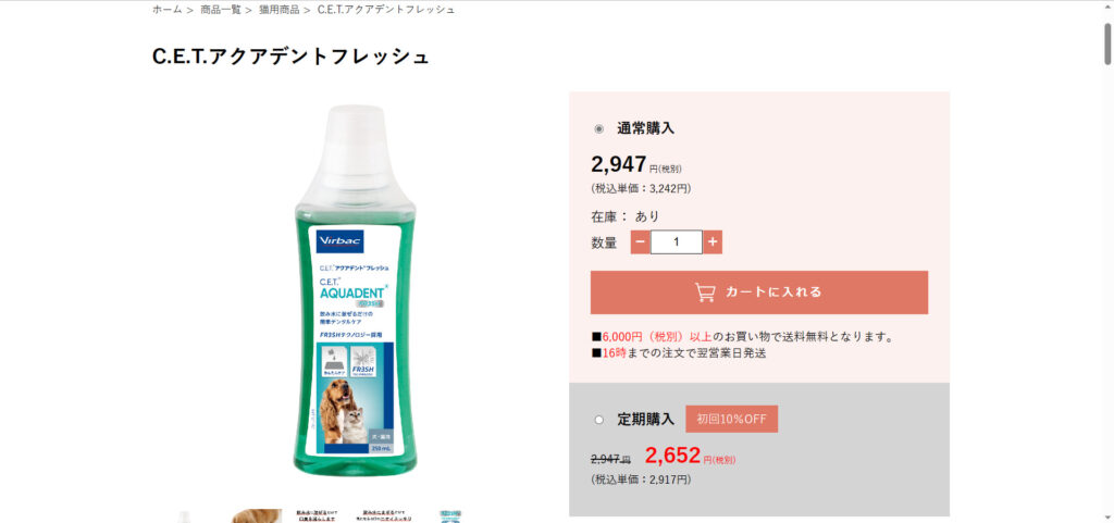 アクアデントフレッシュ 250ml×１本』犬猫用アクアデント フレッシュ