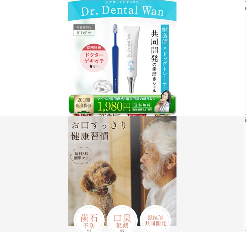 ドクターデンタルワン（Dr.Dental Wan）と犬猫生活　口腔ケアサプリ（MOUTH CARE)はどっちがオススメ？【メリット・デメリットなど5つの項目で徹底比較！】