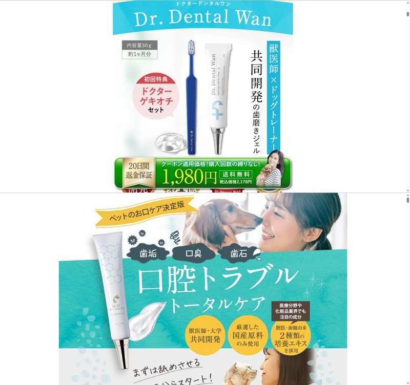 ドクターデンタルワン（Dr.Dental Wan）とDr.STオーラルワンはどっちがオススメ？【メリット・デメリットなど5つの項目で徹底比較！】