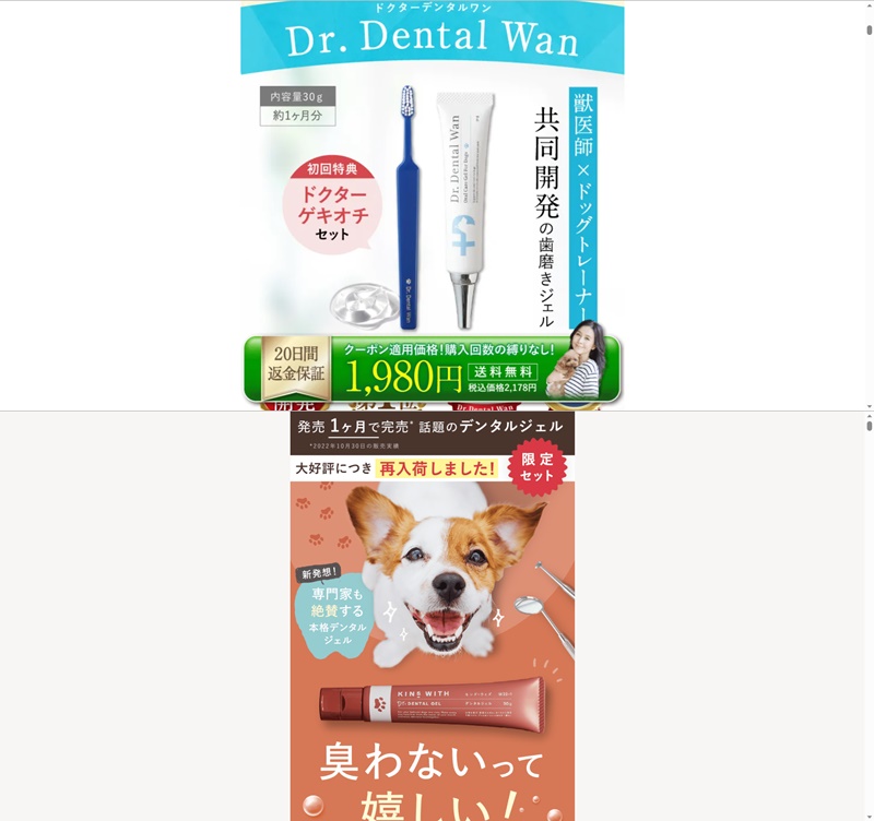 ドクターデンタルワン（Dr.Dental Wan）とKINS DENTAL GEL（キンズ・ウィズデンタルジェル）はどっちがオススメ？【メリット・デメリットなど5つの項目で徹底比較！】