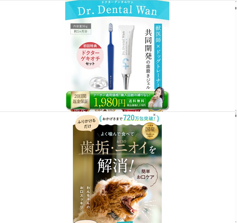 ドクターデンタルワン（Dr.Dental Wan）とお口げんき　このこのふりかけはどっちがオススメ？【メリット・デメリットなど5つの項目で徹底比較！】