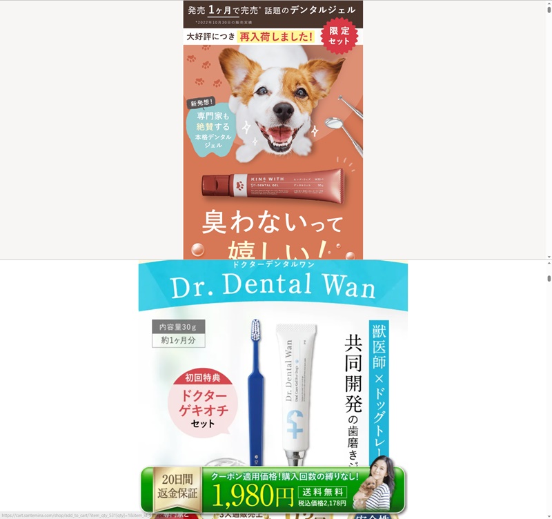 【PR】KINS DENTAL GEL（キンズウィズデンタルジェル）とドクターデンタルワン（Dr.Dental Wan）はどっちがオススメ？【メリット・デメリットなど5つの項目で徹底比較！】