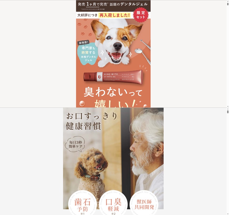 【PR】KINS DENTAL GEL（キンズウィズデンタルジェル）と犬猫生活　口腔ケアサプリ（MOUTH CARE)はどっちがオススメ？【メリット・デメリットなど5つの項目で徹底比較！】