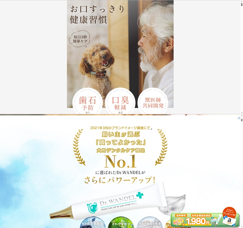 犬猫生活　口腔ケアサプリ（MOUTH CARE)とドクターワンデル（Dr.WANDEL）はどっちがオススメ？【メリット・デメリットなど5つの項目で徹底比較！】