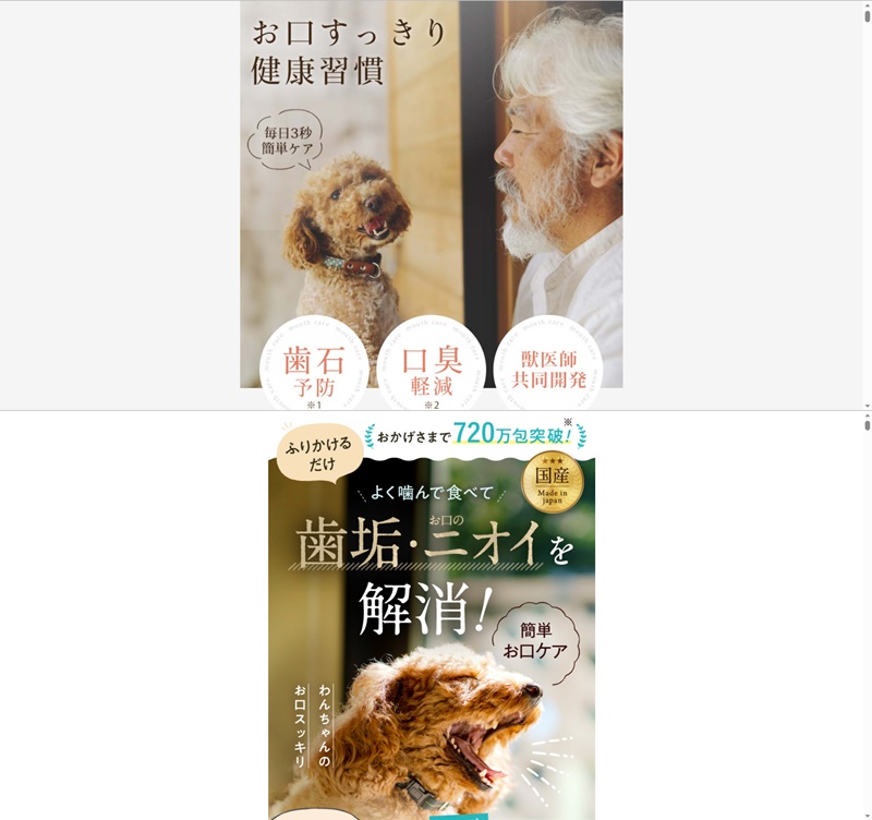 犬猫生活　口腔ケアサプリ（MOUTH CARE)とお口げんき　このこのふりかけはどっちがオススメ？【メリット・デメリットなど5つの項目で徹底比較！】