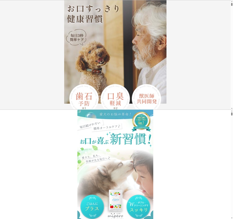 犬猫生活　口腔ケアサプリ（MOUTH CARE)とオーラルケア　ミペロ（mipero）はどっちがオススメ？【メリット・デメリットなど5つの項目で徹底比較！】